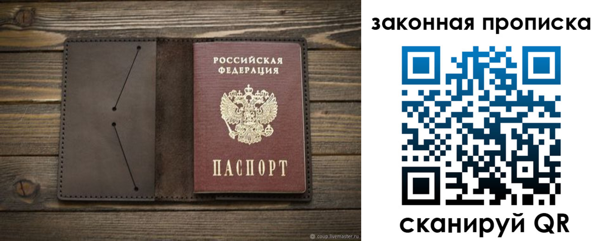 прописка в Горячем Ключе