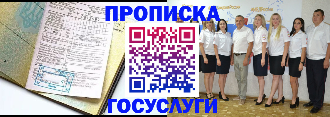 прописка регистрация в Горячем Ключе