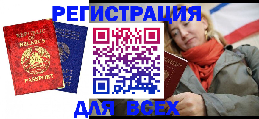 прописка для военкомата в Горячем Ключе