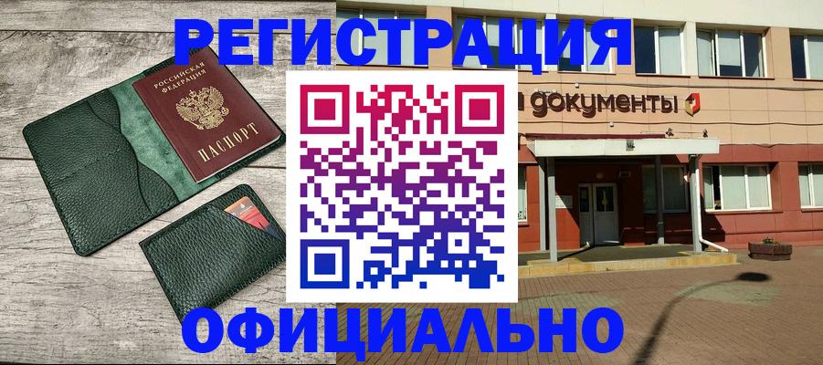 временная регистрация недорого в Горячем Ключе