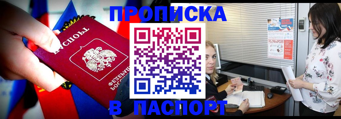 прописка 2025 в Горячем Ключе